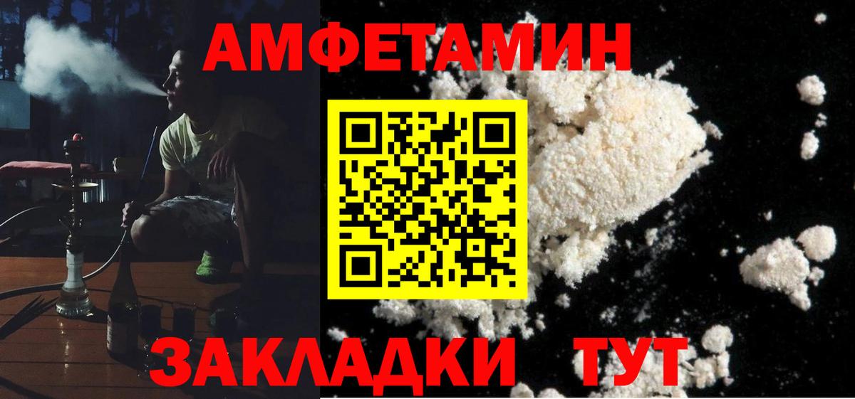 Щёлково  Amphetamine VHQ  Вход с VPN 