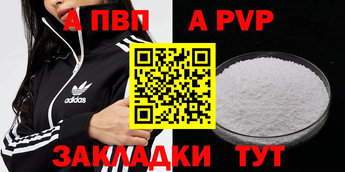 Alpha-PVP  Alpha-PVP кристаллы  Вход с VPN  Щёлково  APVP крисы CK  A-PVP Соль 