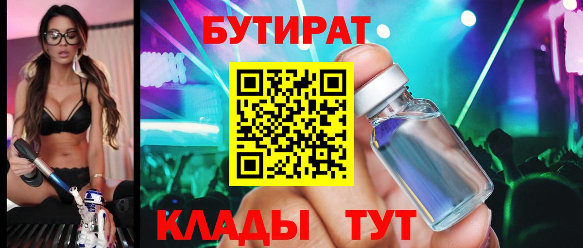 Щёлково  БУТИРАТ BDO  Бутират  Вход с VPN 
