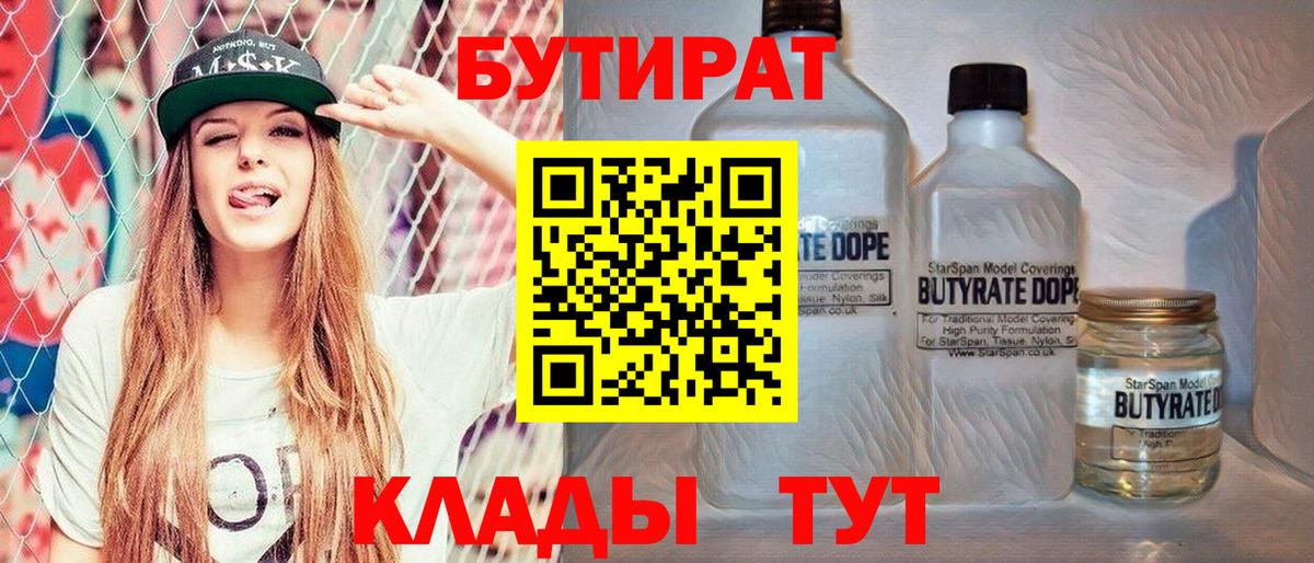Бутират оксибутират Щёлково