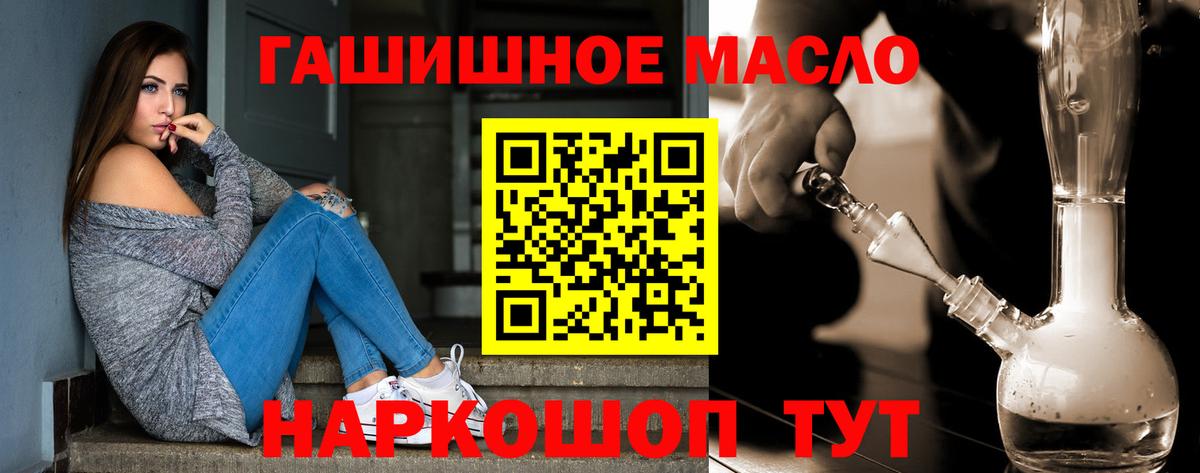 ТГК жижа  ТГК гашишное масло  Щёлково  Вход с VPN 